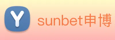 sunbet申博 logo